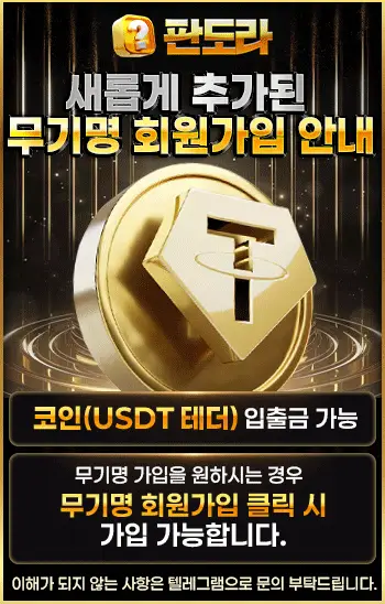 판도라 가입코드