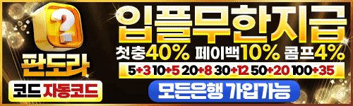 판도라 가입쿠폰-november-2025